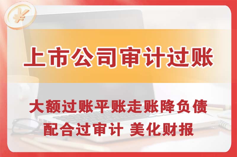 淄博上市公司审计过账